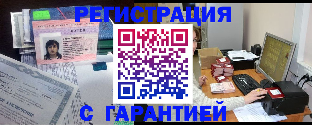 временная регистрация надежно в Бикине