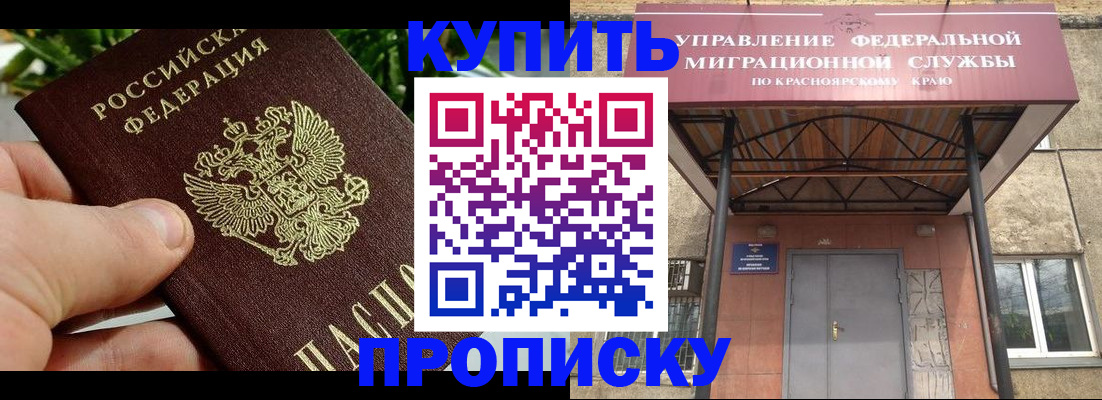 временная регистрация в Бикине