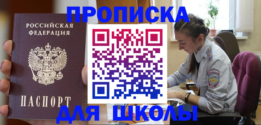 временная регистрация в Бикине
